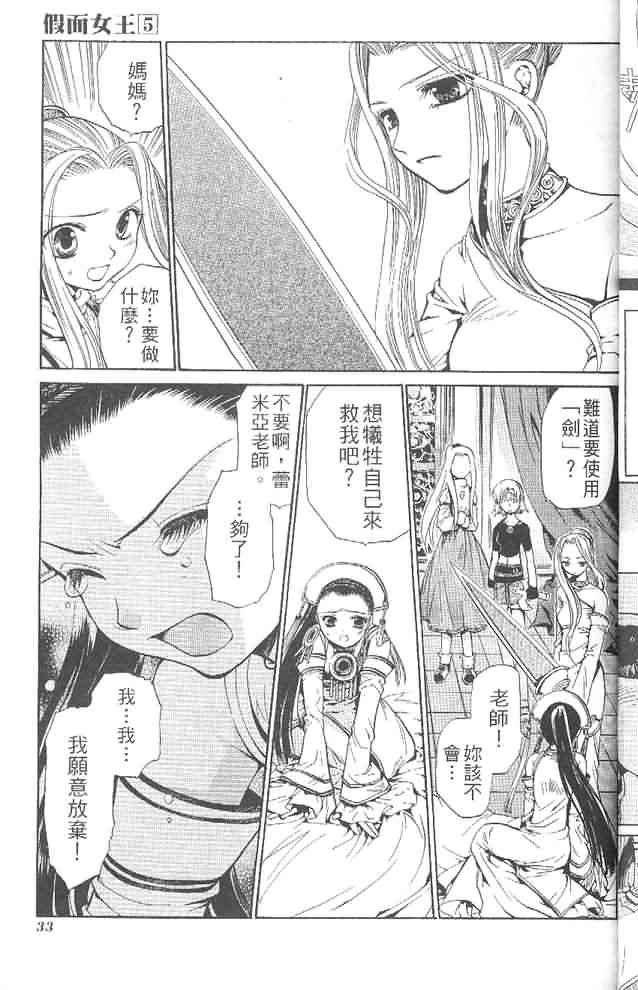 《假面女王》漫画 05卷