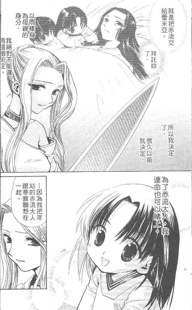 《假面女王》漫画 05卷