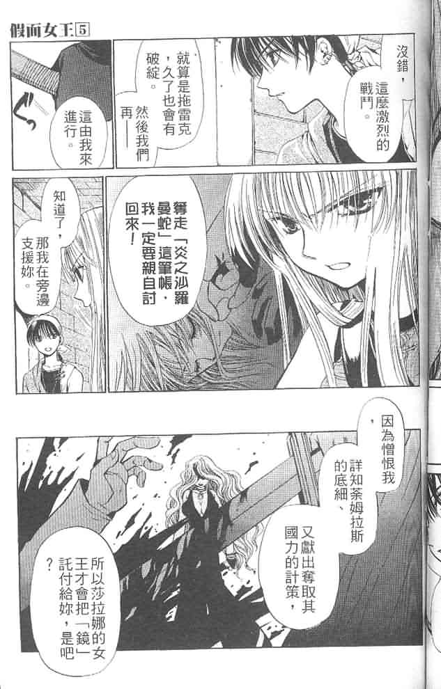 《假面女王》漫画 05卷