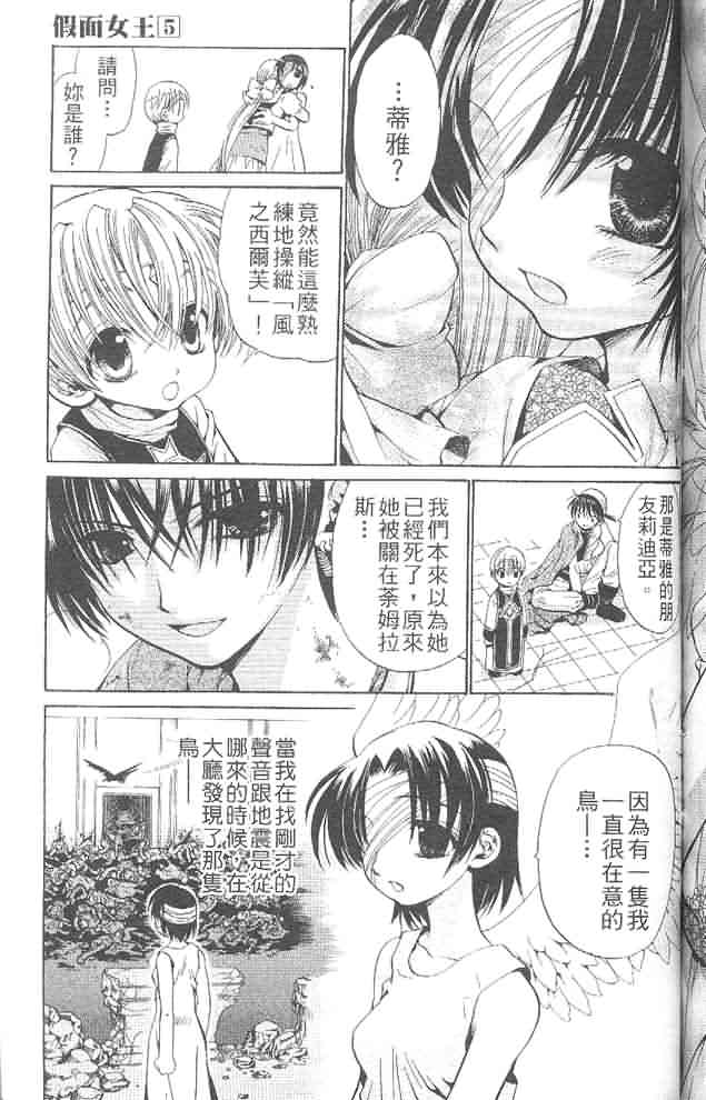 《假面女王》漫画 05卷