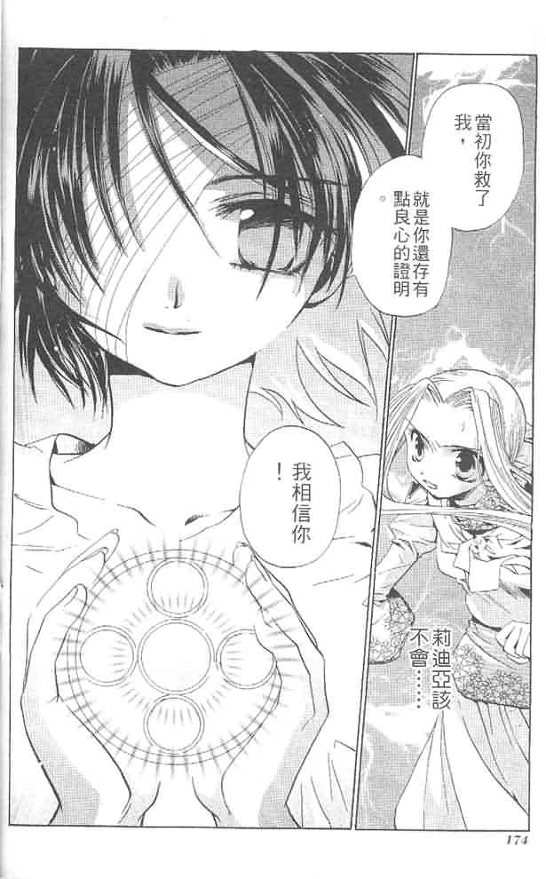 《假面女王》漫画 05卷