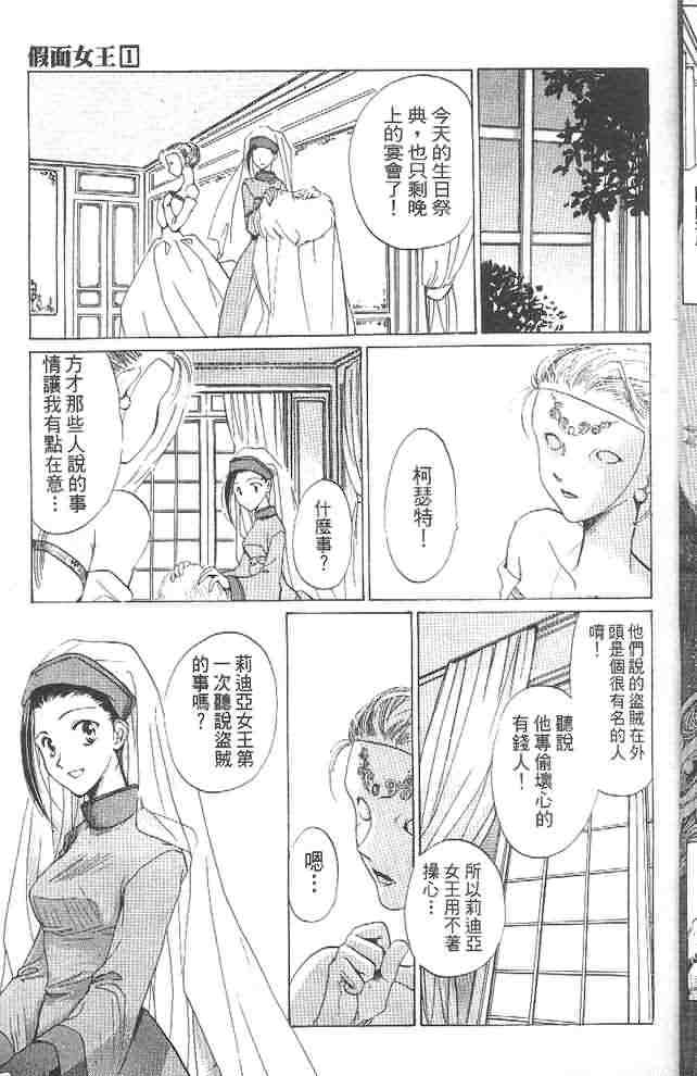 《假面女王》漫画 01卷