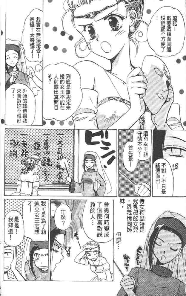 《假面女王》漫画 01卷