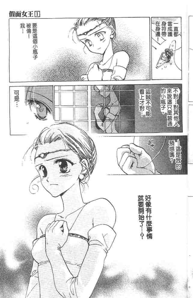 《假面女王》漫画 01卷