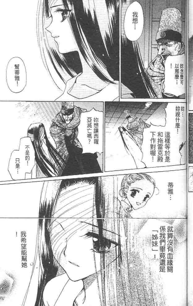 《假面女王》漫画 01卷