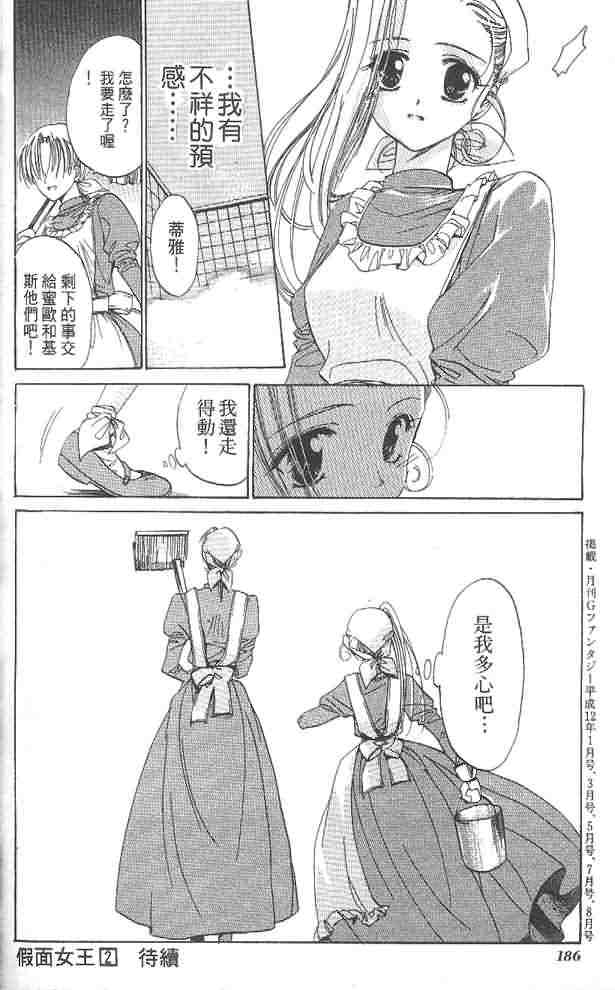 《假面女王》漫画 01卷