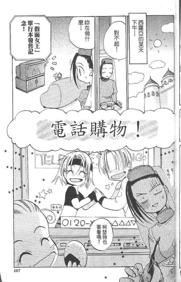 《假面女王》漫画 01卷