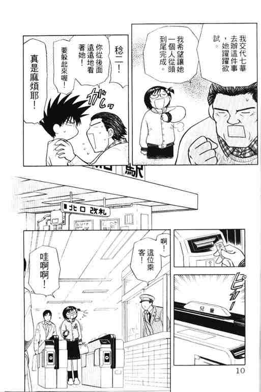 《6/17秀逗美眉》漫画 02卷