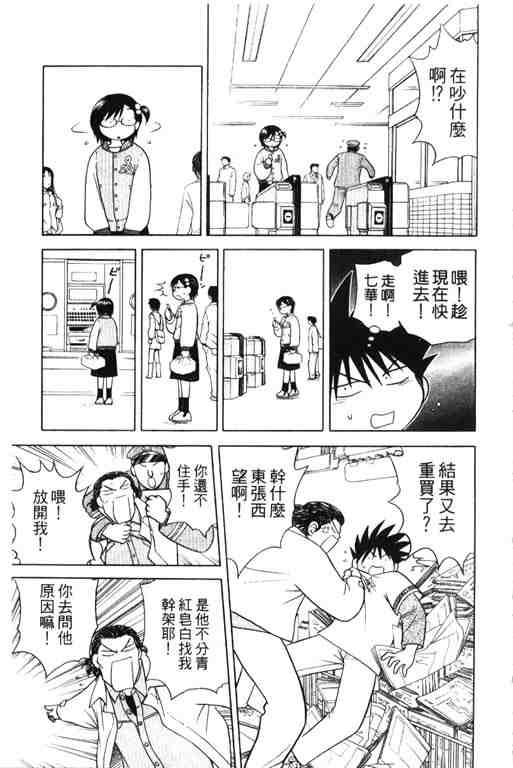 《6/17秀逗美眉》漫画 02卷