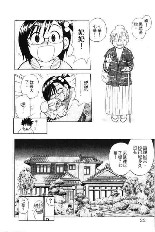 《6/17秀逗美眉》漫画 02卷