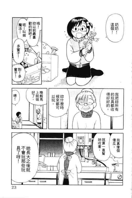 《6/17秀逗美眉》漫画 02卷