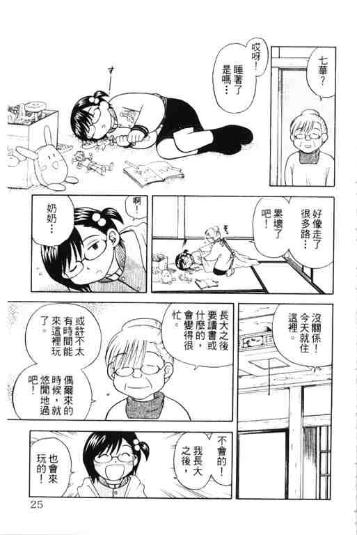 《6/17秀逗美眉》漫画 02卷