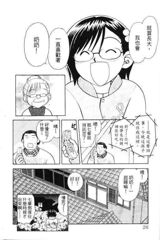 《6/17秀逗美眉》漫画 02卷