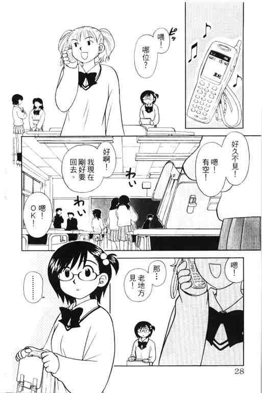 《6/17秀逗美眉》漫画 02卷