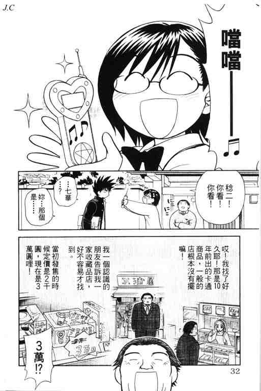 《6/17秀逗美眉》漫画 02卷