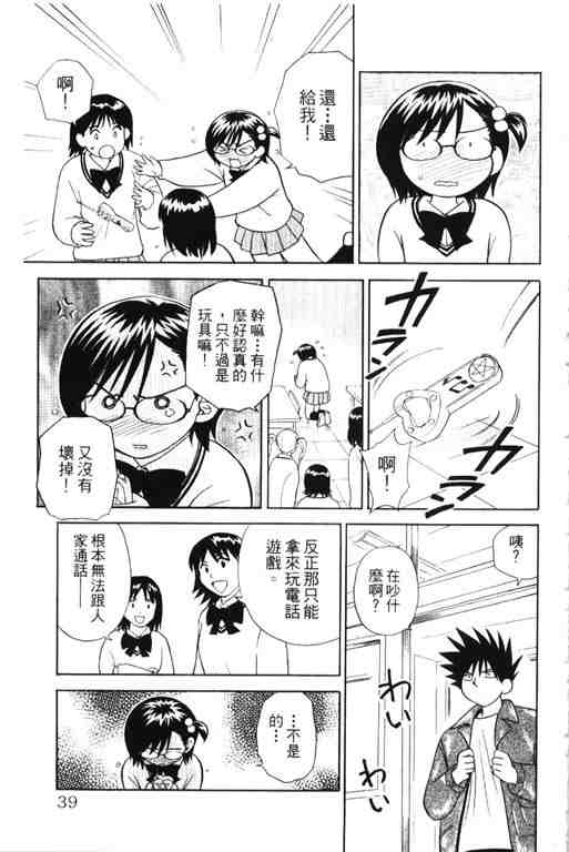 《6/17秀逗美眉》漫画 02卷