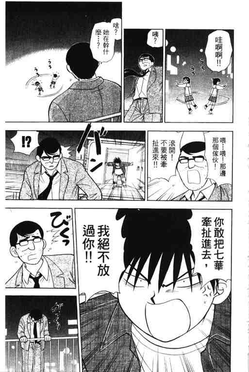 《6/17秀逗美眉》漫画 02卷