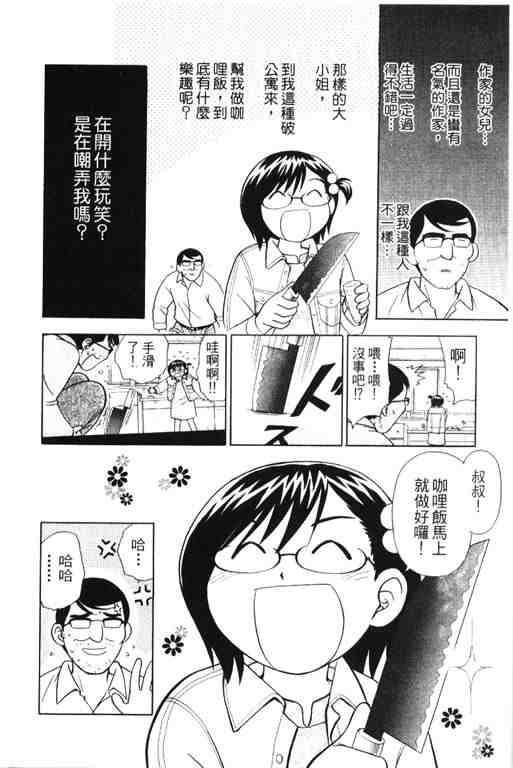 《6/17秀逗美眉》漫画 02卷