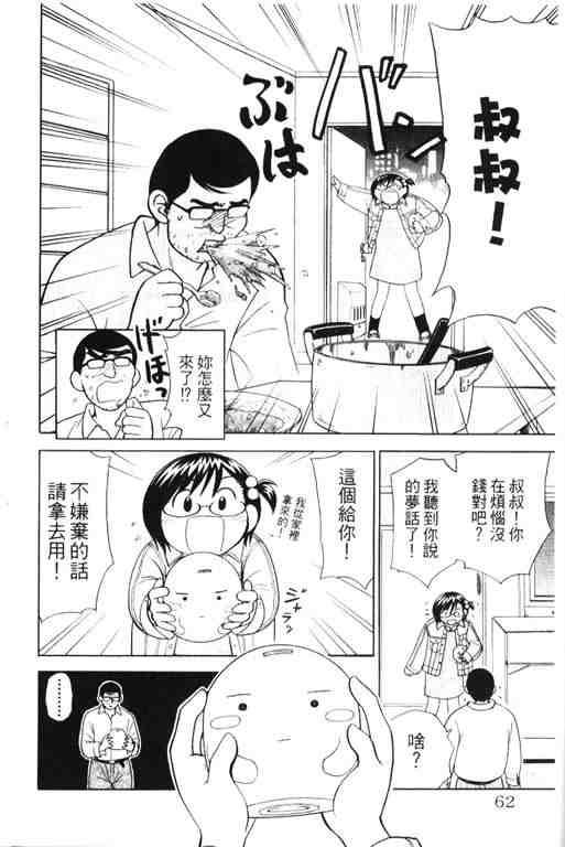 《6/17秀逗美眉》漫画 02卷