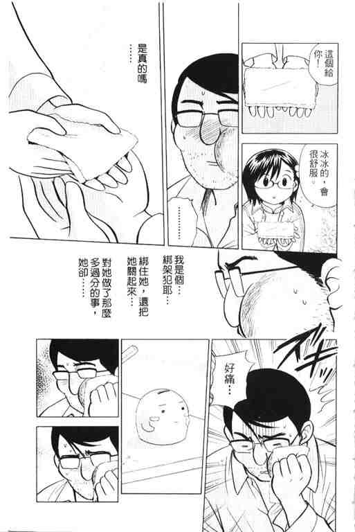 《6/17秀逗美眉》漫画 02卷