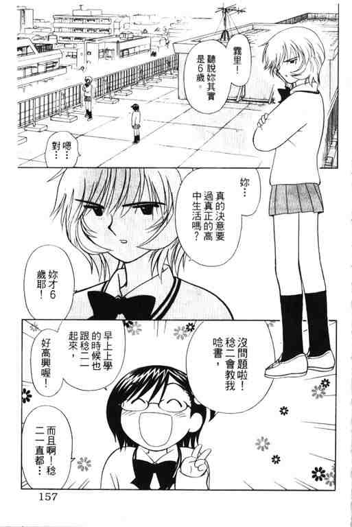 《6/17秀逗美眉》漫画 02卷