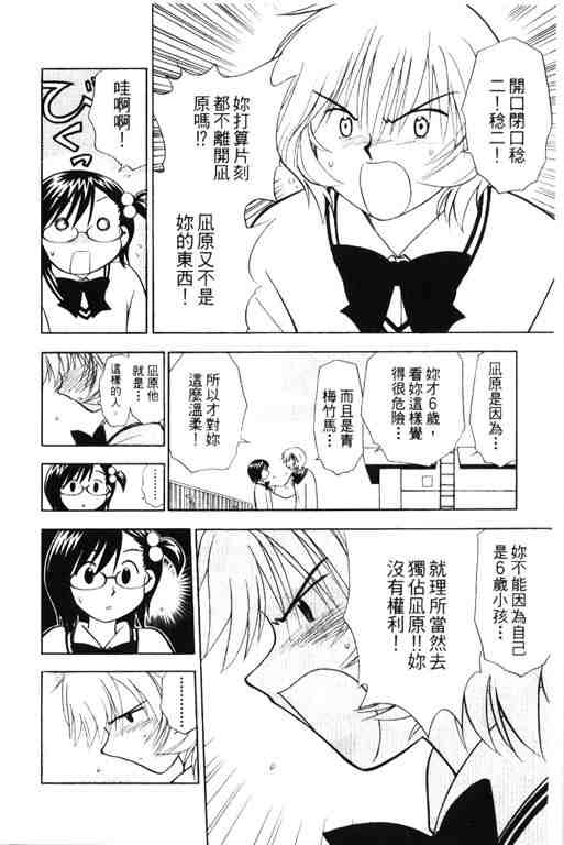 《6/17秀逗美眉》漫画 02卷