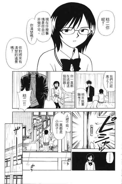 《6/17秀逗美眉》漫画 01卷