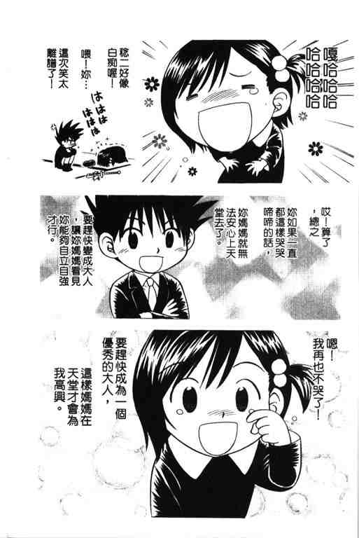 《6/17秀逗美眉》漫画 01卷