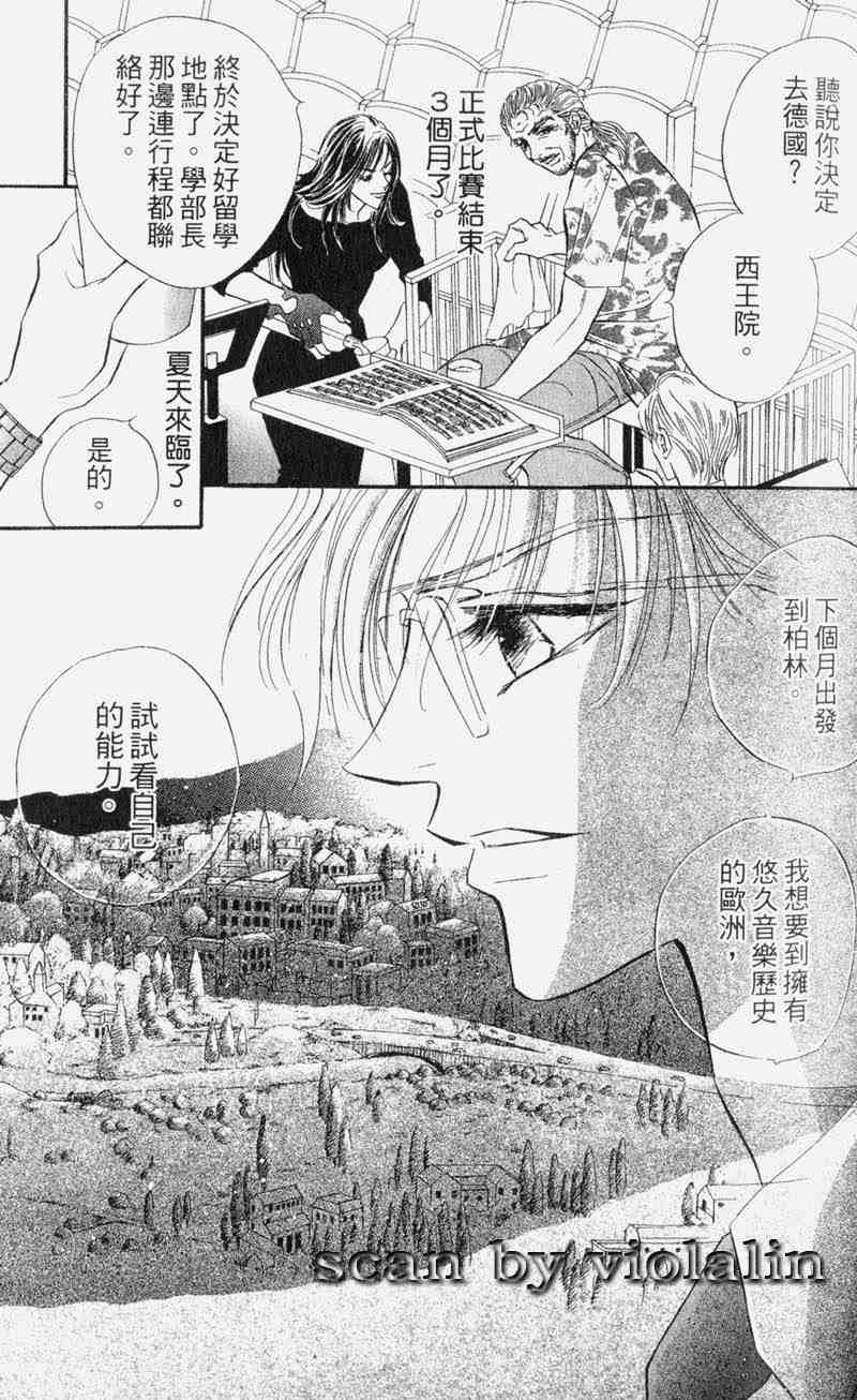 《VS协奏曲》漫画 vs协奏曲07卷