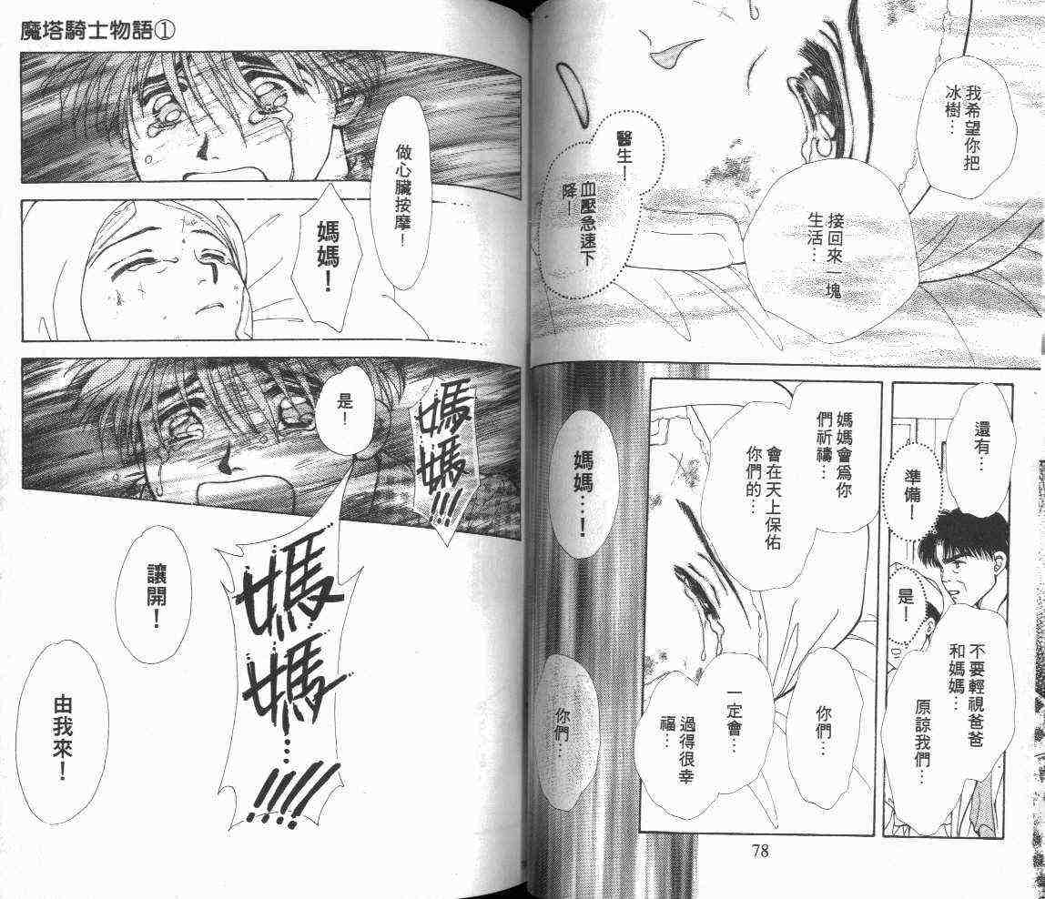 《魔塔骑士物语》漫画 01卷