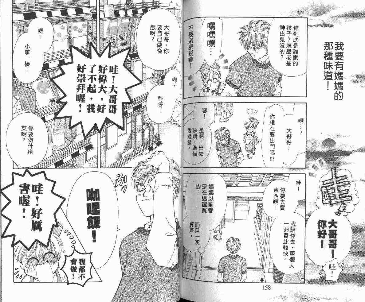 《魔塔骑士物语》漫画 01卷