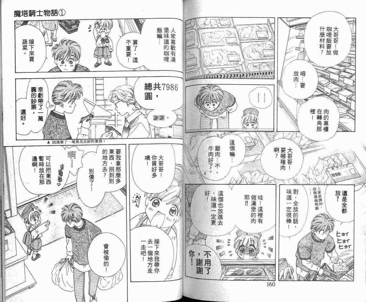 《魔塔骑士物语》漫画 01卷