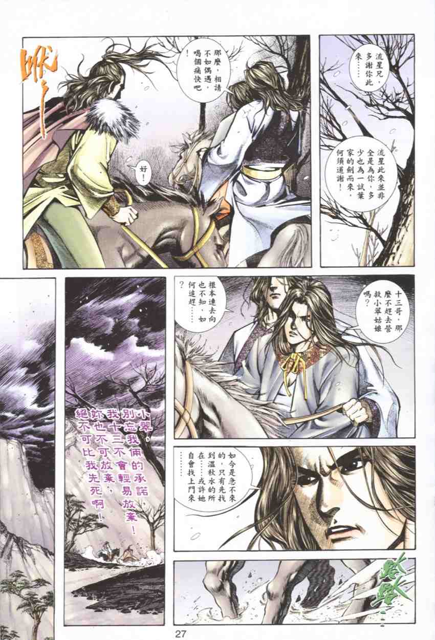 《剑十三》漫画 08卷