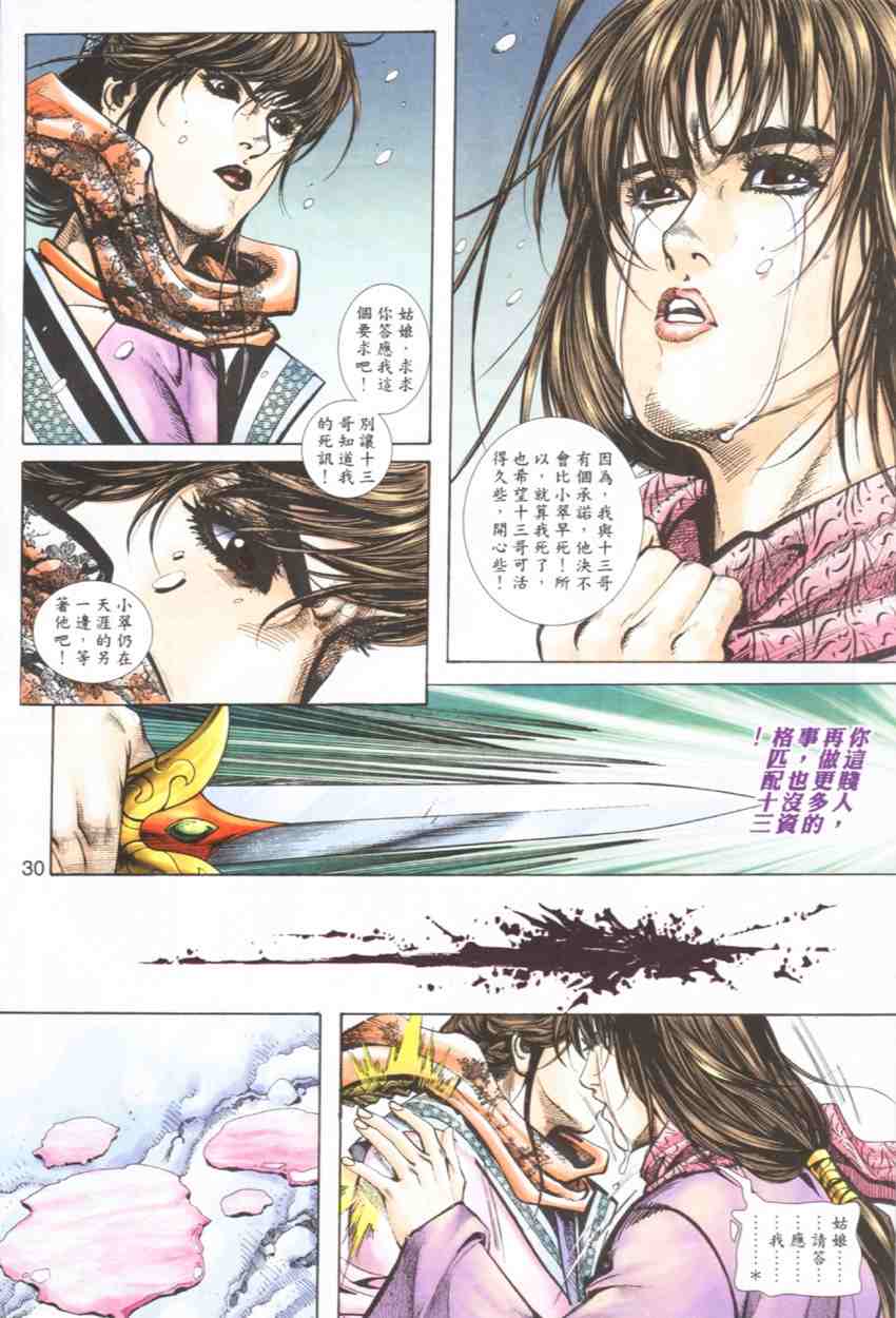 《剑十三》漫画 08卷