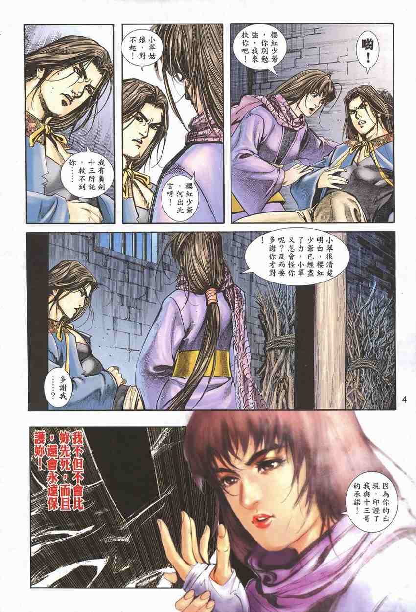 《剑十三》漫画 06卷