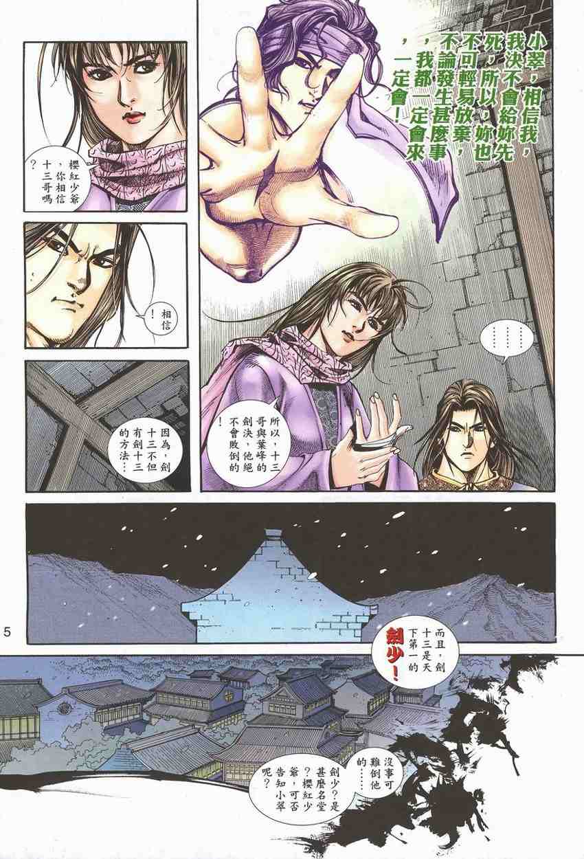 《剑十三》漫画 06卷