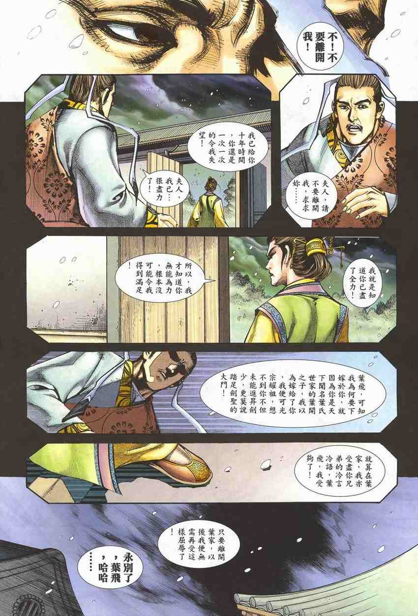 《剑十三》漫画 06卷