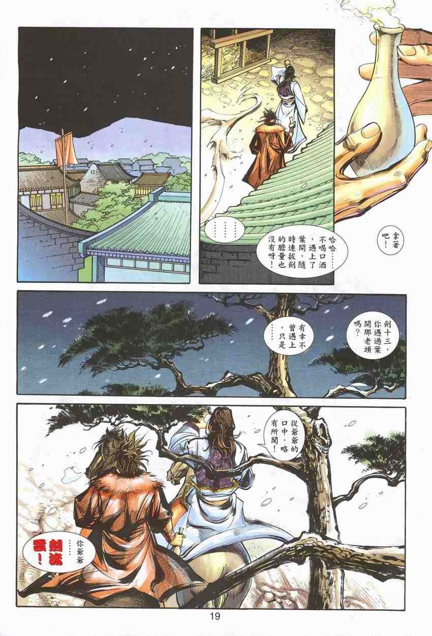 《剑十三》漫画 06卷