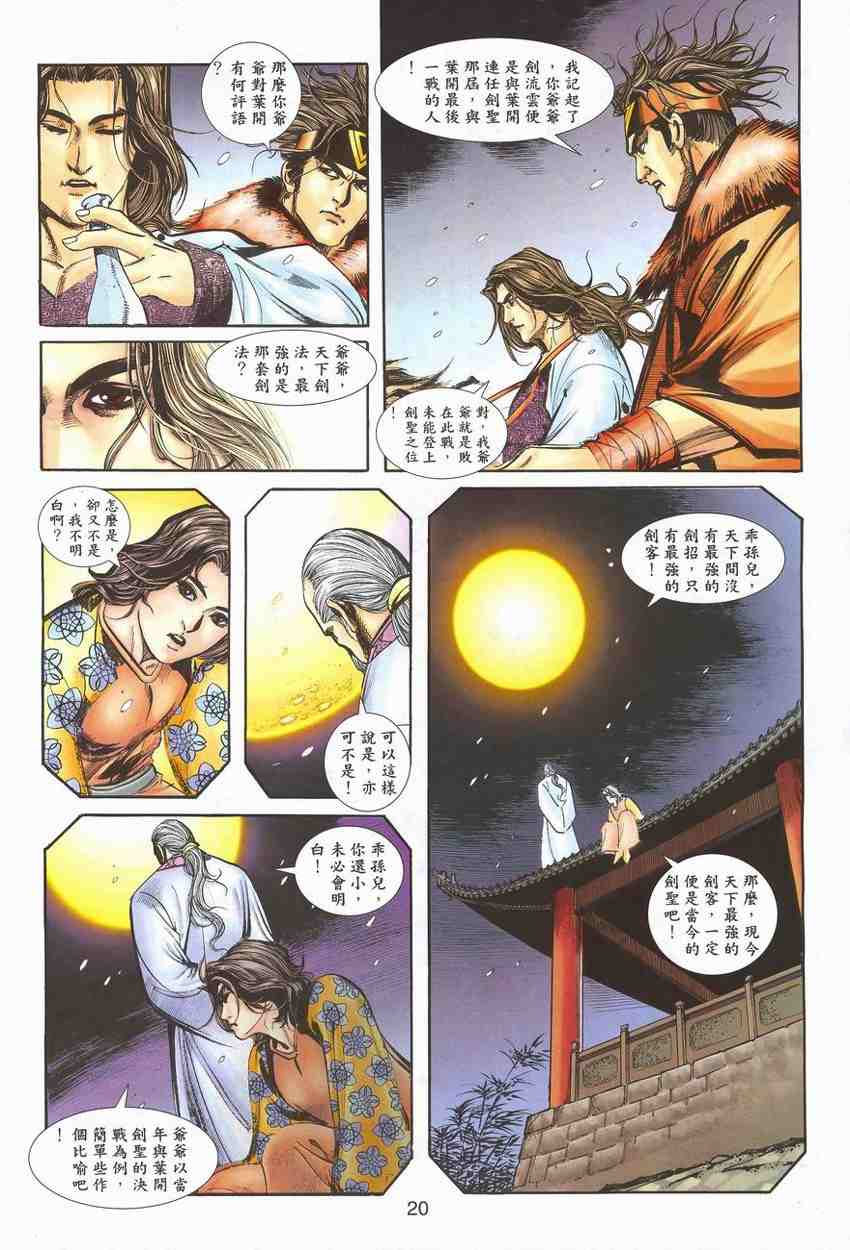 《剑十三》漫画 06卷