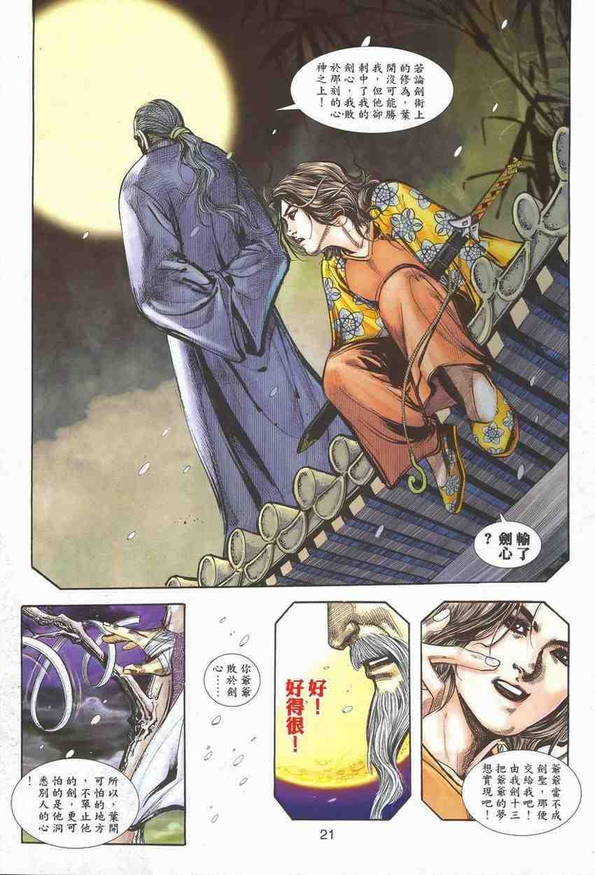 《剑十三》漫画 06卷