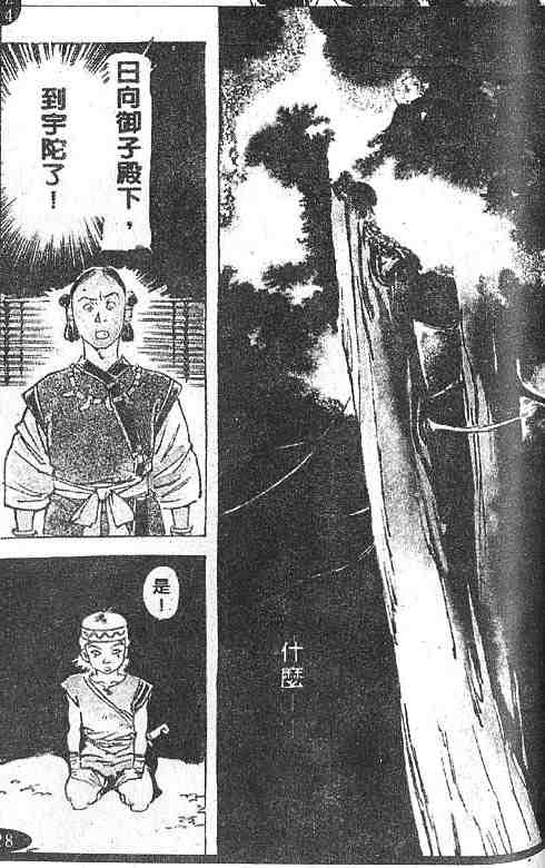 《古事记卷2_神武》漫画 神武05卷