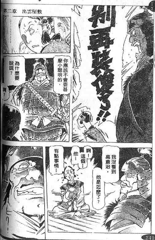 《古事记卷2_神武》漫画 神武05卷