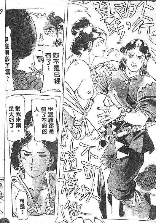 《古事记卷2_神武》漫画 神武05卷