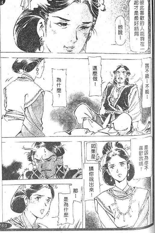 《古事记卷2_神武》漫画 神武05卷