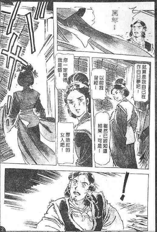 《古事记卷2_神武》漫画 神武05卷