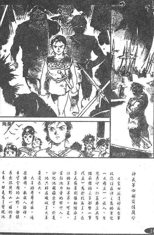 《古事记卷2_神武》漫画 神武04卷