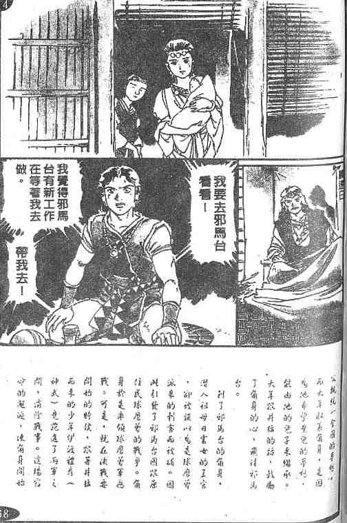 《古事记卷2_神武》漫画 神武04卷