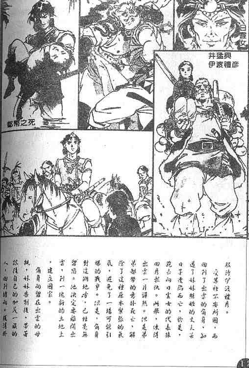 《古事记卷2_神武》漫画 神武04卷