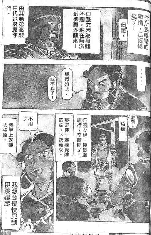 《古事记卷2_神武》漫画 神武04卷