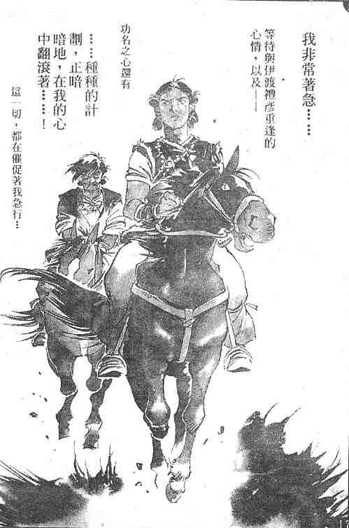 《古事记卷2_神武》漫画 神武04卷